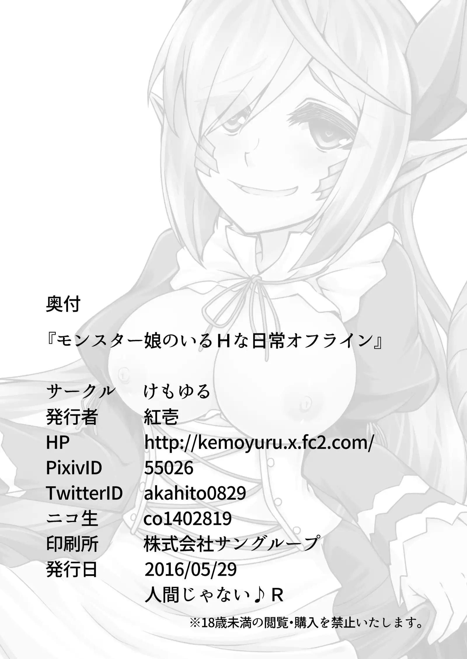 Monster musume no iru Hna nichijou OFFLINE (肉包汉化组)