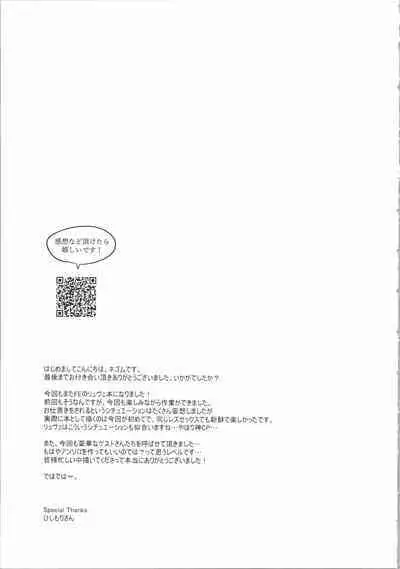 Yasashiki Ryuu demo Oshioki Saretai