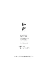 (ZERO no Hakobune 4) [MOMO (Momoishi)] Himitsu (ALDNOAH.ZERO) [English] [Shotachan]