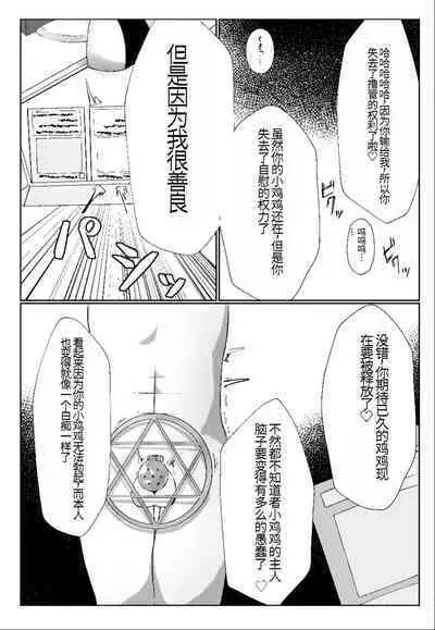 Watashi yori Yowakute Mazo no Master-san ni Tsukawareru Ki wa Arimasen