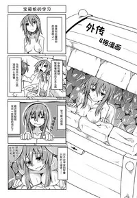 (COMITIA111) [SlapStickStrike (Stealth Changing Line)] Watashi no Koibito o Shoukai Shimasu! 4 [Chinese] [无毒汉化]