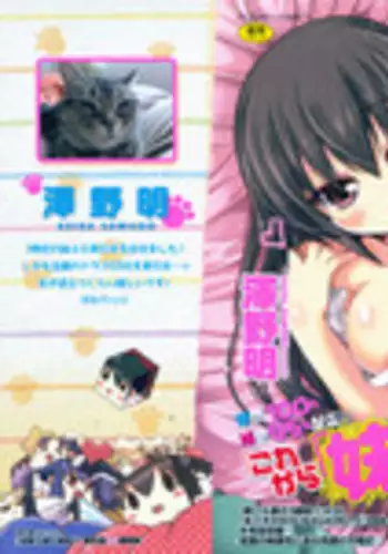 [Sawano Akira] Ani Omou Yue ni Imouto Ari Genteiban