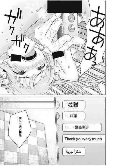 [KATSURA Airi] Gura Para! ch 19-37 Chinese 19-37话 机翻汉化