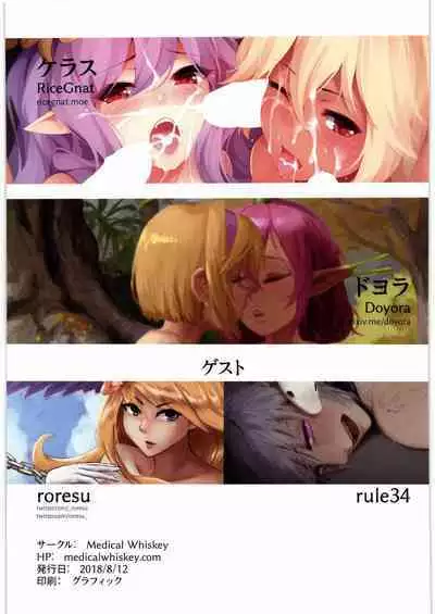 [Medical Whiskey] 星晶挑戦