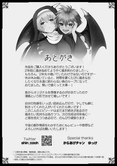 Mukunaru Seijo wa Yami ni Ochiru | 纯洁无垢的圣女堕入黑暗深渊