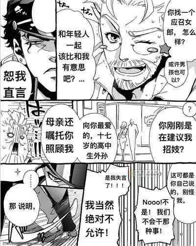 [Chrono Nanae] Mago Haji Jii wo Aishisugiteru Grandson loves his Grandfather too much (JoJo's Bizarre Adventure) Part.1 [Chinese] [中国翻訳] [同文城]