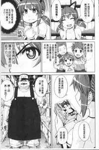 [Denki Shougun] Marble Girls | 閃亮亮的女孩們 [Chinese]