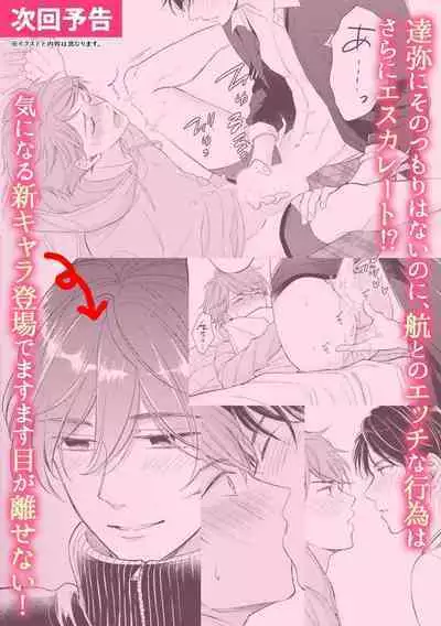 BL Game no Shujinkou ni Nattara Rival ni Dekiai Sareta Ken | 变成BL游戏主角后被死对头溺爱的那件事 1-7