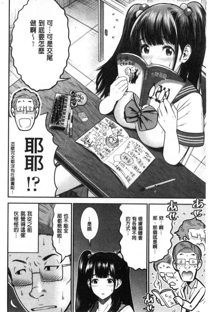 Tadashii Koubi no Susume | 正確的交尾法推薦你