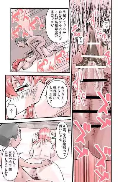 畦蔵ほなみのもうひとつ