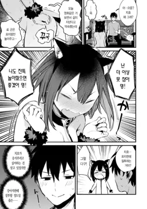 Wanko na Kanojo | 멍멍이 그녀