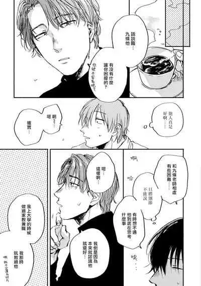 [Tarafuku Haruko] Kujo-sensei no Iinari | 对九条老师言听计从 Ch. 4-5 [Chinese] [Digital]
