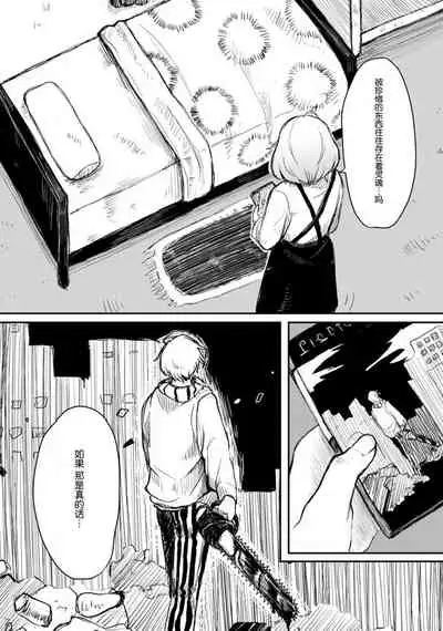 Horage Sekai ni Tensei shitara Satsujinki no Oshi ga Ita | 转生恐怖游戏遇见我推的杀人鬼 Ch. 1-4