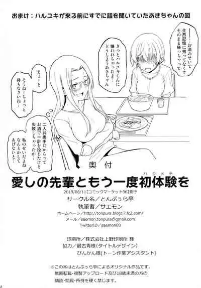 (C96) [Tonpuuratei (Saemon)] Itoshi no Senpai to Mou Ichido Hajimete o