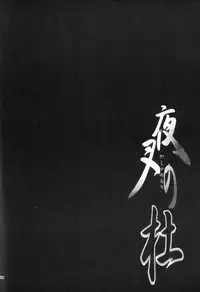 (C65) [Totsugeki Wolf (Yuhki Mitsuru)] Yasha No Mori (Inuyasha)