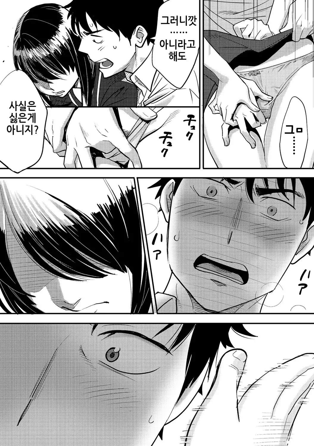 Koukan ─ Ano Toki… Ano Musume Toitsu Tetara ─ 2 Ch. 3-4