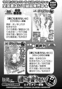 [Anthology] Himitsu no Tobira Vol.8 | The Secret Door Vol.8