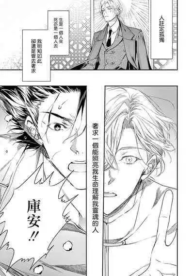 World's End Blue Bird | 末世青鸟 Ch. 4-10