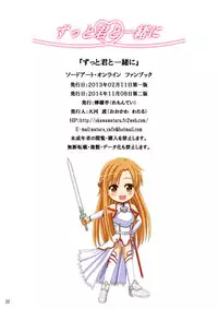 [Lemontei (Okawa Wataru)] Zutto Kimi to Issho ni (Sword Art Online) [Digital]