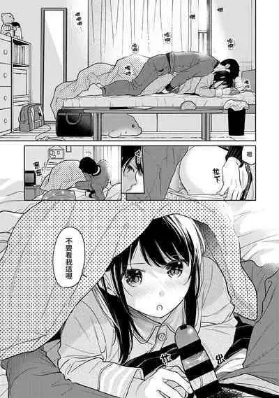1LDK+JK Ikinari Doukyo? Micchaku!? Hatsu Ecchi!!? | 1LDK+JK 突然間展開同居？ 極度貼近！？初體驗！？ Ch. 18-39