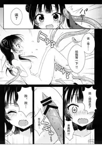 (C91) [Happy Aroma (Aoi Yun)] Tsushima Yohane no Sainan (Love Live! Sunshine!!) [Chinese] [无毒汉化组]