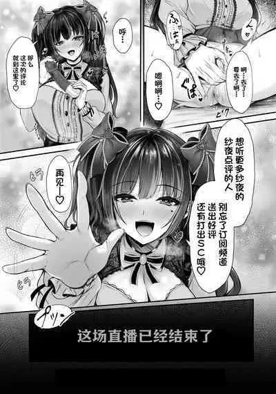 [Smile Foran Company. (Minegami Aya, Yukihito)] Ikiri Jirai-Kei Bitch Saaya no Tabe-Log [Chinese] [不那么黑暗月光石] [Digital]