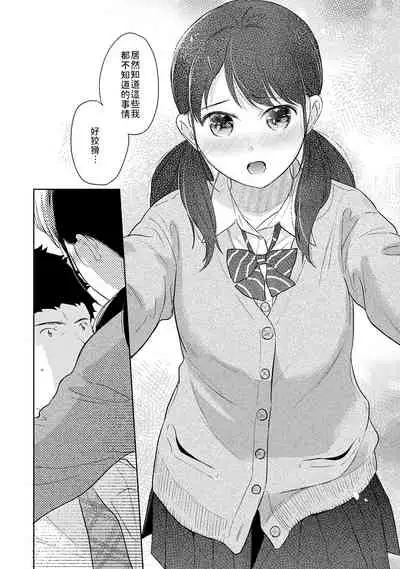 1LDK+JK Ikinari Doukyo? Micchaku!? Hatsu Ecchi!!? | 1LDK+JK 突然間展開同居? 極度貼近!?初體驗!? Ch. 18-33