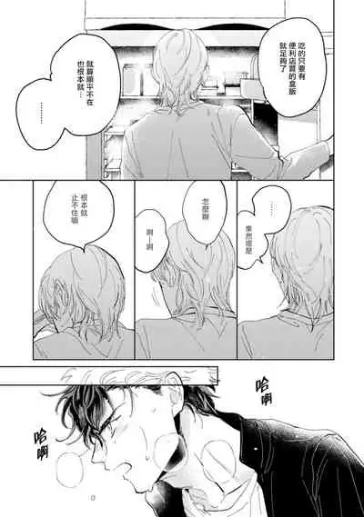 Sonna ni Kirei Janakute Ii | 不用那么美丽也可以 Ch. 1-4