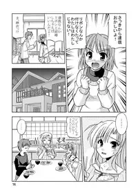 (C73) [Cool Palace (Suzumiya Kazuki)] Re: (Yoake Mae Yori Ruriiro na)