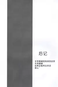 (C95) [pit.ra.bit (Niwaka Yuan)] JK Tamamo-chan to Ichaicha Suru Hon (Fate/Grand Order) [Chinese] [寂月汉化组]