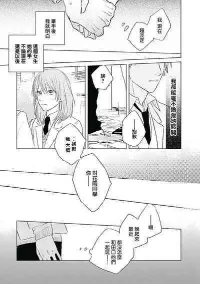 Like a Sugar | 爱似甜点 Ch. 1-4
