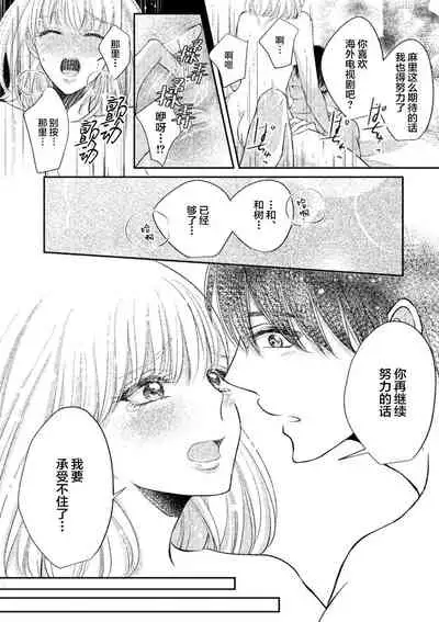 [Hinako Aino] Ecchina Kibun ni Nacchau…！～Sousyoku Kare ni Mechakucha ni Dakarete～ | 突然变得H的气氛...!~被草食系男友弄得神魂颠倒~ [Chinese] [莉赛特汉化组]