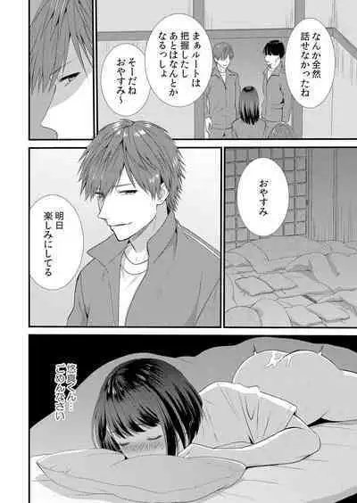 Shuugaku Ryokouchuu, Kare Tomo to Sex Tsuke ~ Gokubuto Chinko ni Nando mo Ikasare Hamerarete... 1-8