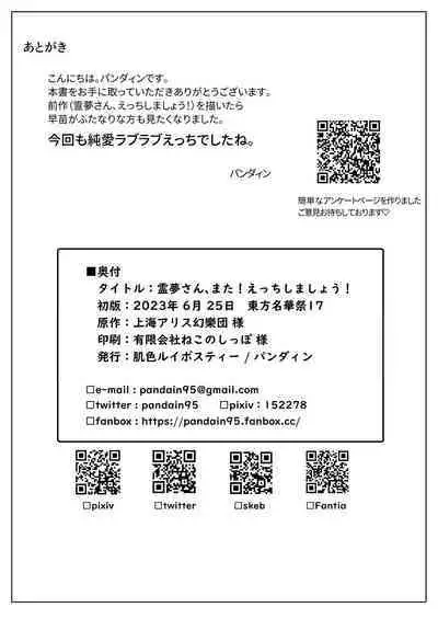 Reimu-san, Mata! Ecchi Shimashou!