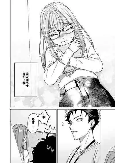 [Usui Mayo] Yuunou Engineer ni wa Ura no Kao ga Aru Watashi o Kaihatsu suru Dekiai Step | 能干程序员隐藏的一面 把我“开发”的溺爱步骤 1-5 [Chinese] [莉赛特汉化组]