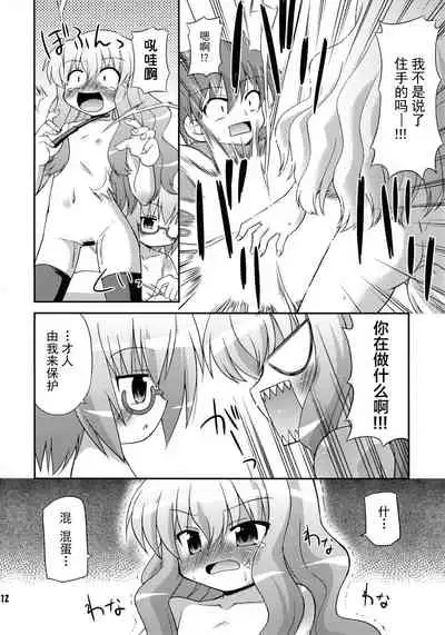 (C74) [Saihate-Kukan (Hino Hino)] FLAT REVOLUTION (Zero no Tsukaima) [Chinese] [绅士仓库汉化]