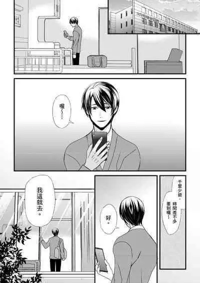 [Inainaka] Shihai sareru no ga Ore no Sei ~Iki kuruu you ni Shitsukerateta Karada~ | 調教遠比想像中更舒服～在他們的調教之下身體止不住高潮～ Ch. 1-12 [Chinese] [Decensored] [Digital]