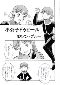 (C61) [Oretachi Misnon Ikka (Misnon the Great, Misnon Blue)] Tsuihou Kakugo Ver 6.0 (Seikai no Monshou, Gakuen Senki Muryou)