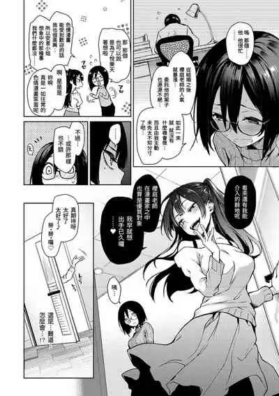 [Michiking] Azato Making Shokai Genteiban | 打造壞壞小心機 [Chinese] [Digital]