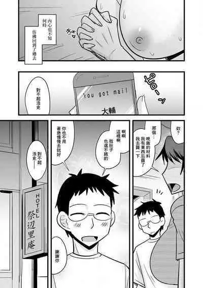 Mukashi no Kareshi to Hitotsuma wa | 人妻和曾經的男朋友