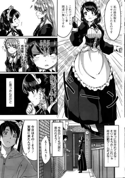 Reika wa Karei na Boku no Maid Ch. 1-7