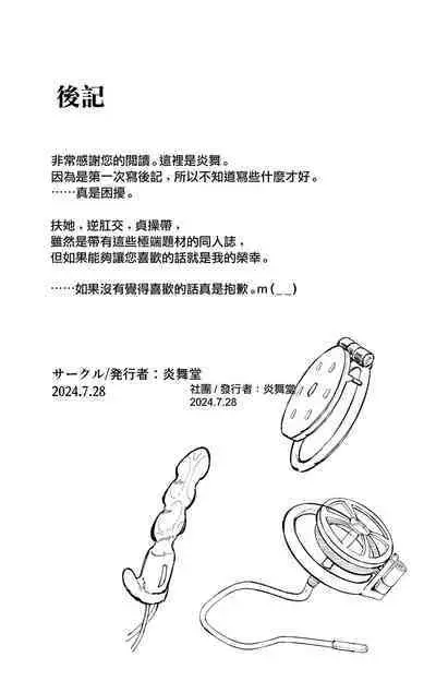 “Sokubaku” no Tsuyoi Futanari Kanojo to Suki na dake