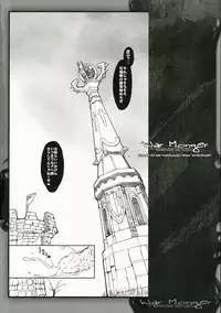 (COMIC1) [Galaxist, Synthetic Garden (Various)] War Monger (Fantasy Earth Zero)