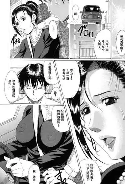 [Murasame Masumi] Mama Kui! [Chinese] [转尾巴猫汉化]