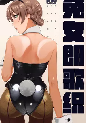 Kaori-san Bunny | 兔女郎歌织