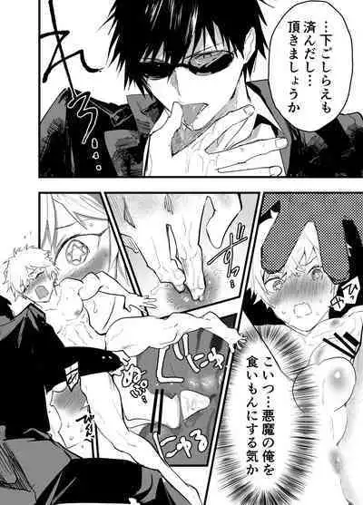 Minarai Futsumashi no Mesu Ochi Exorcism