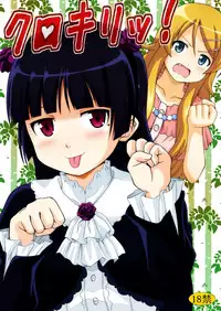 (C79) [Haresaku (KEN)] Kurokiritsu! (Ore no Imouto ga Konna ni Kawaii Wake ga Nai)