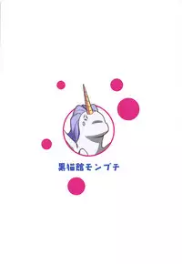 (COMIC1☆13) [Kuronekokan-Monpetit (Yamizawa)] Unicorn Smash (Azur Lane) [Chinese] [靴下漢化組]