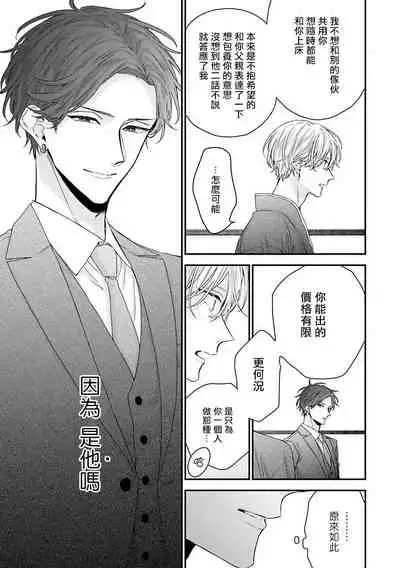 Shirayukihime ni Kuchizuke | 亲吻白雪姬 Ch. 1-6