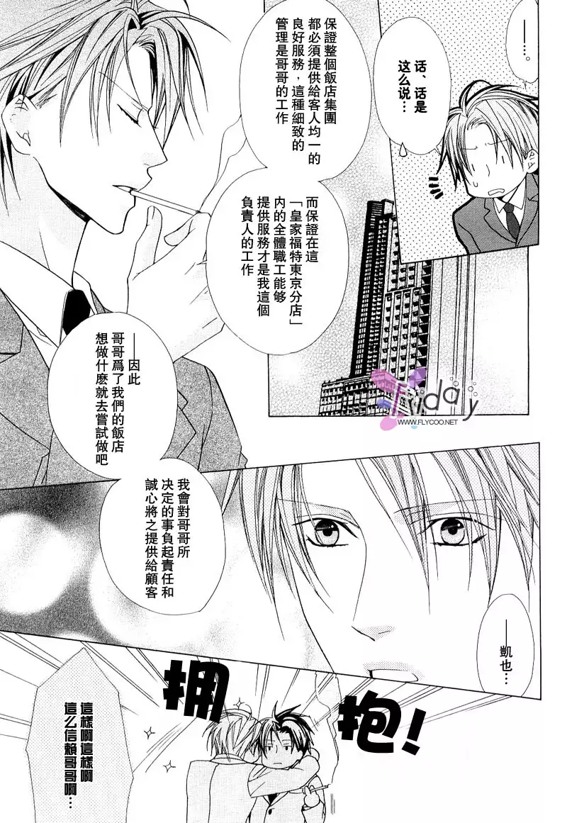 Bitter ~kare no hisoyaka na seppun~